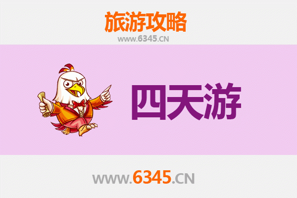 滁州全椒四天三夜深度游攻略：山水人文与美食全体验