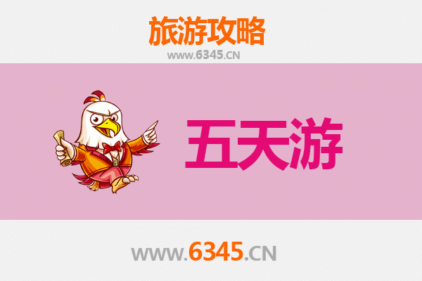 滁州全椒五天四夜深度游攻略：人文山水与美食全体验