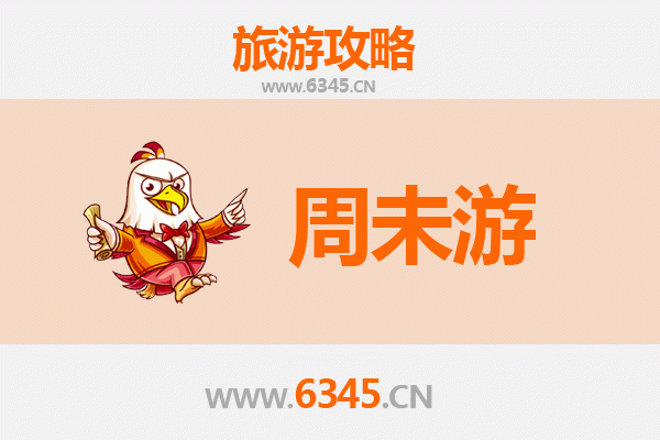滁州全椒周末游攻略：山水人文两日漫行记