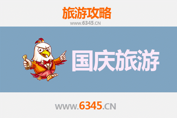 十一假期探秘全椒：避开人潮，邂逅冷门古韵与自然之美