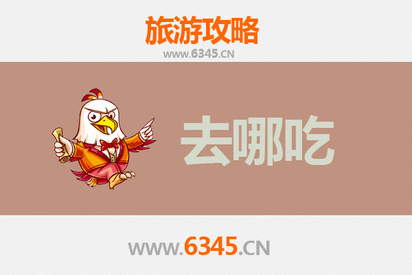 滁州全椒美食地图：不可错过的特色菜品寻味指南